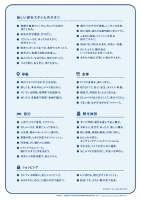 新しい旅のエチケット