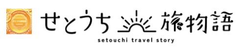 せとうち旅物語