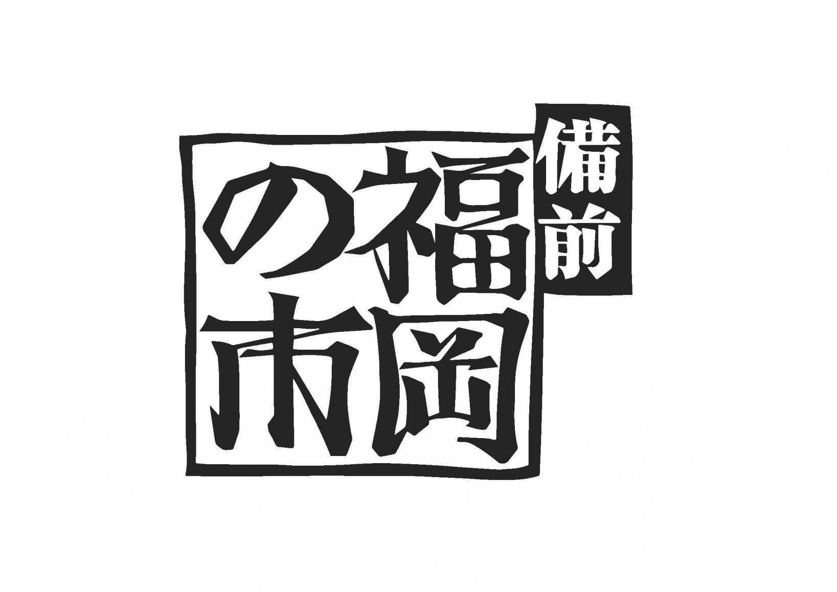 5月28日（日）「備前福岡の市」開催！-1