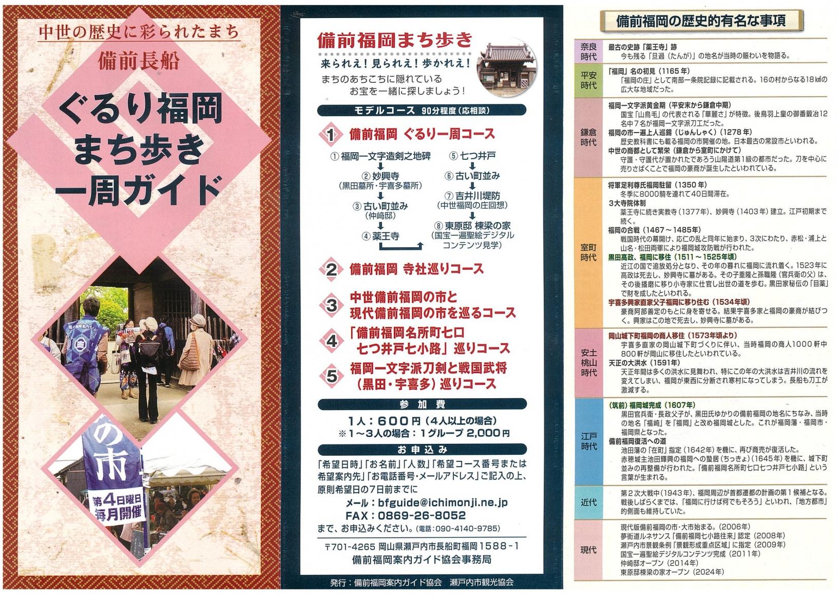 「備前福岡まち歩きガイド」からのお知らせ-1