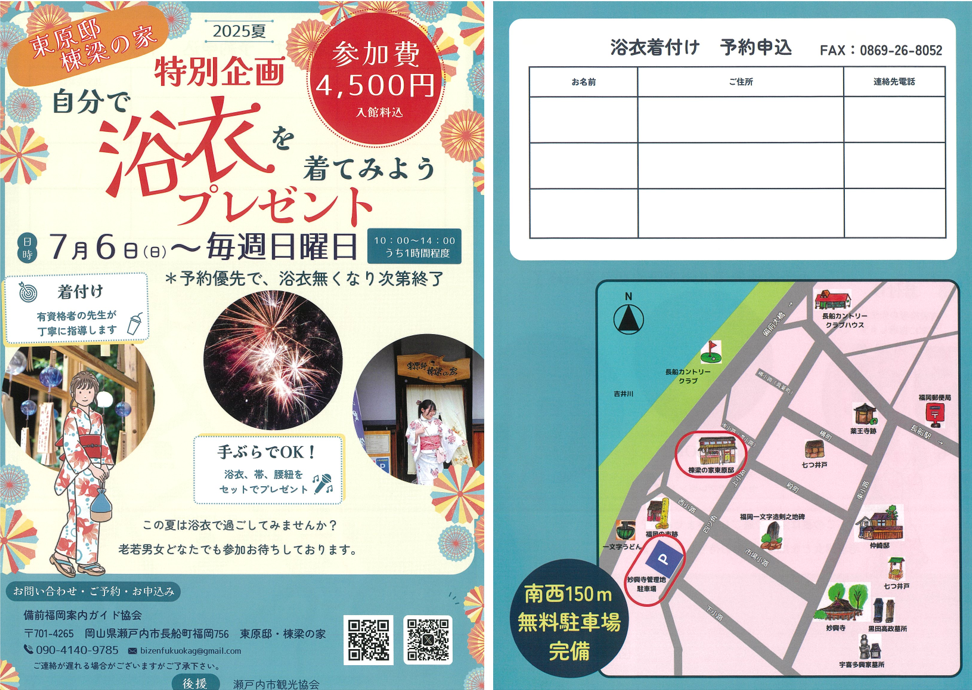 東原邸・棟梁の家で「浴衣体験イベント」が行われます♪-1
