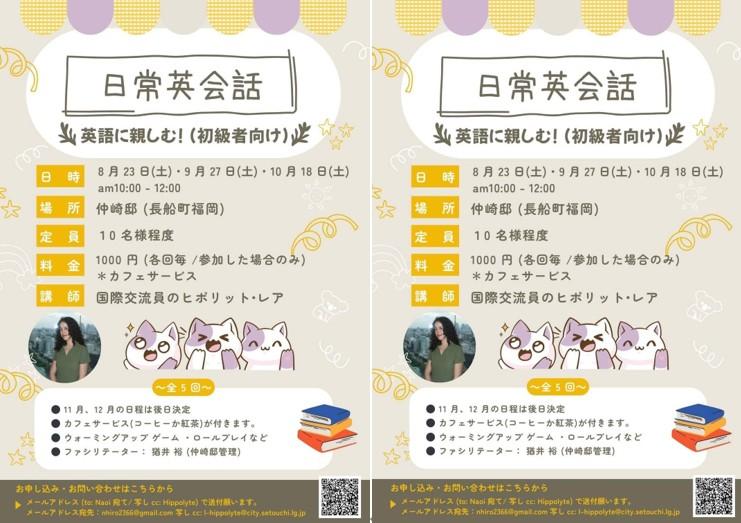 「仲﨑邸」で ”英語に親しむ” 講座が開催されます！-1