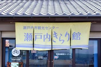 振替休館日のお知らせ（瀬戸内きらり館・牛窓海遊文化館）-1