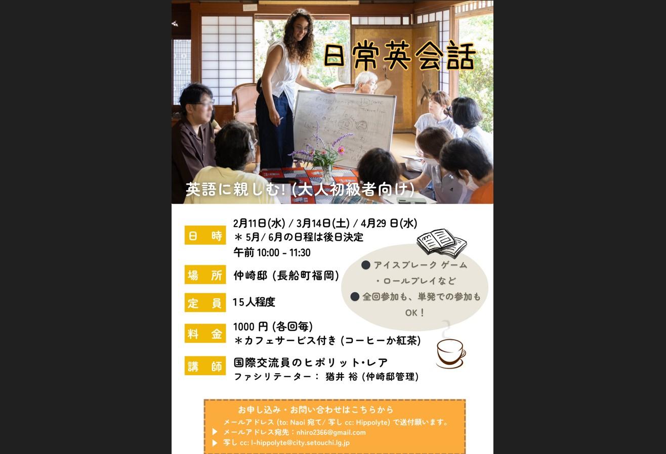 仲崎邸で「初級英会話講座」が開講されます。-2