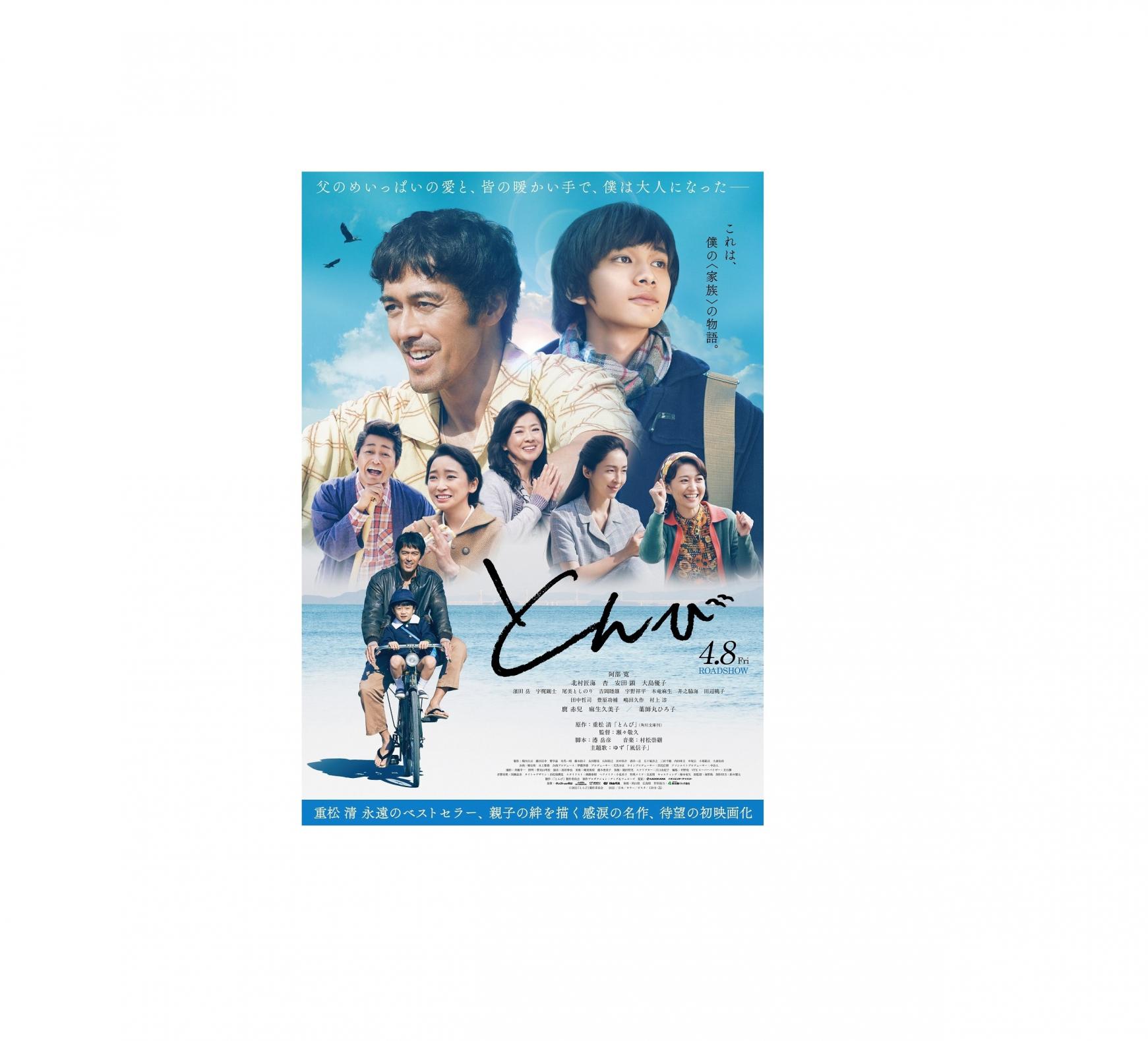 岡山県内各所撮影！ 阿部寛・北村匠海出演の映画『とんび』全国公開日決定（4/8～）-1