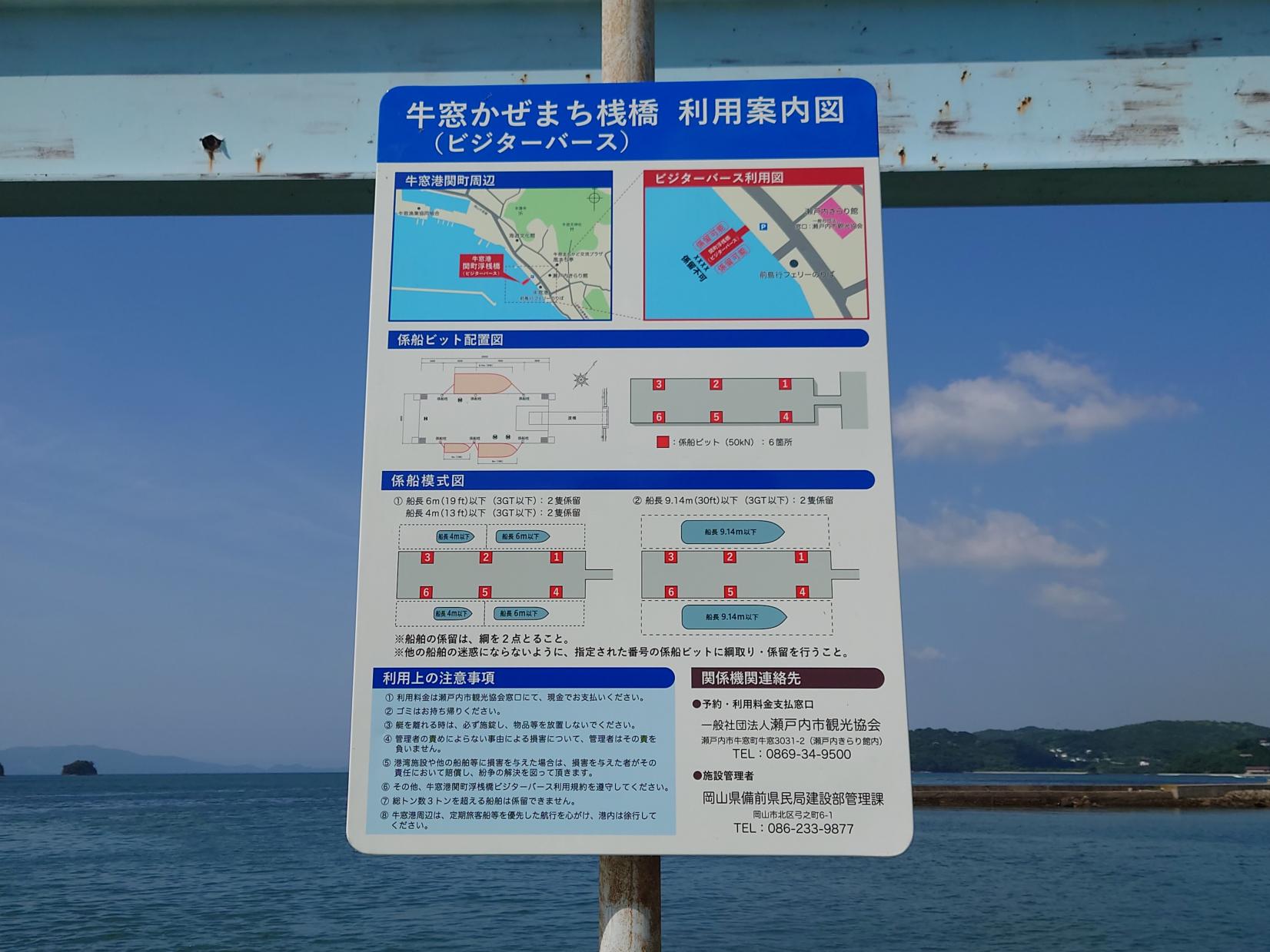 牛窓かぜまち桟橋（ビジターバース）の予約について-3