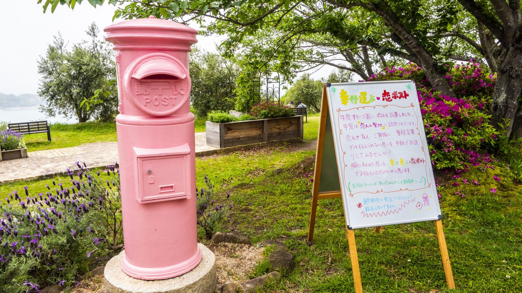 オリーブ園　恋ポスト-1