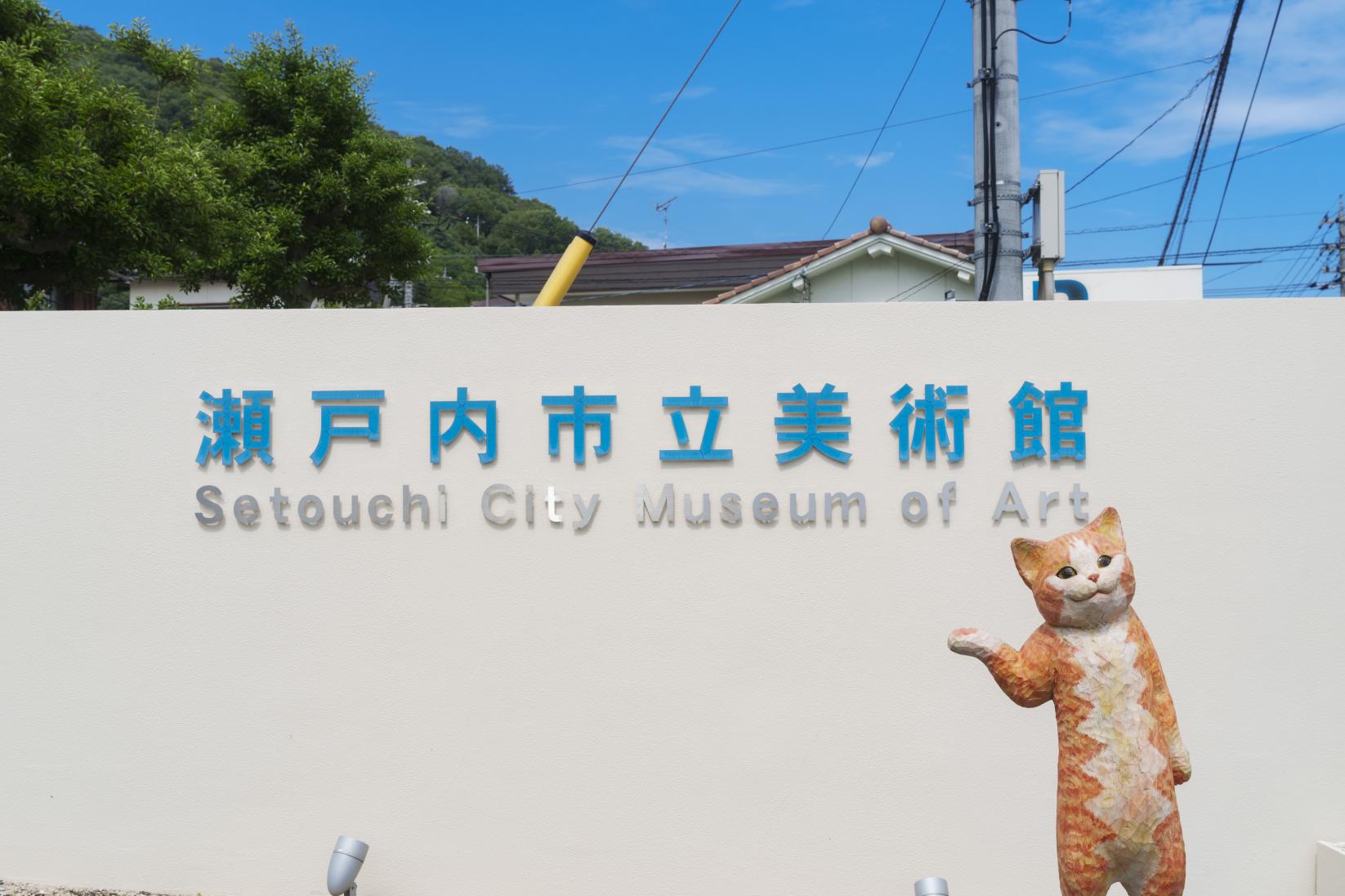 瀬戸内市立美術館-1
