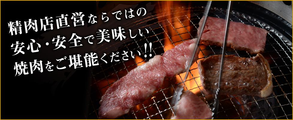 焼肉ふくざき-2