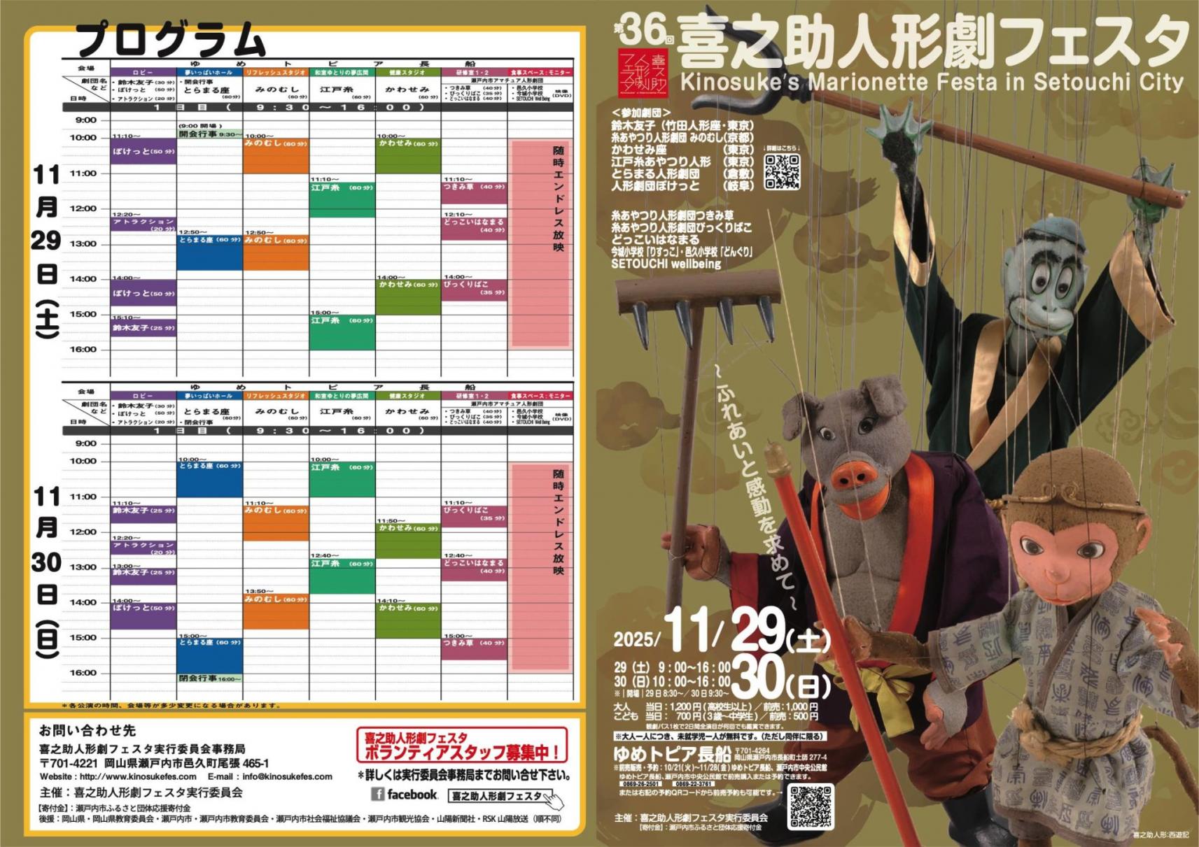 第36回　喜之助人形劇フェスタ-1