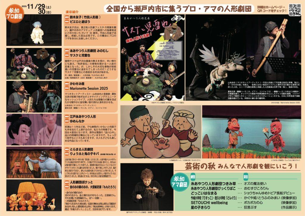 第36回　喜之助人形劇フェスタ-1