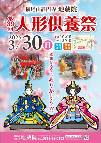 横尾山静円寺地蔵院 　第38回　人形供養祭-0
