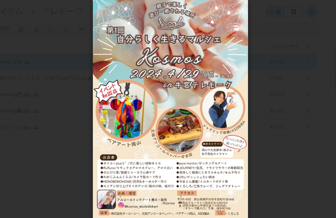 第１回　自分らしく生きるマルシェ　Kosmos-1