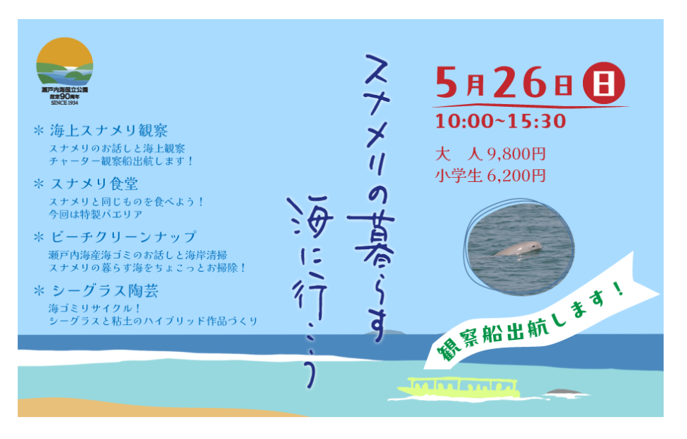 スナメリの暮らす海に行こう -初夏--1