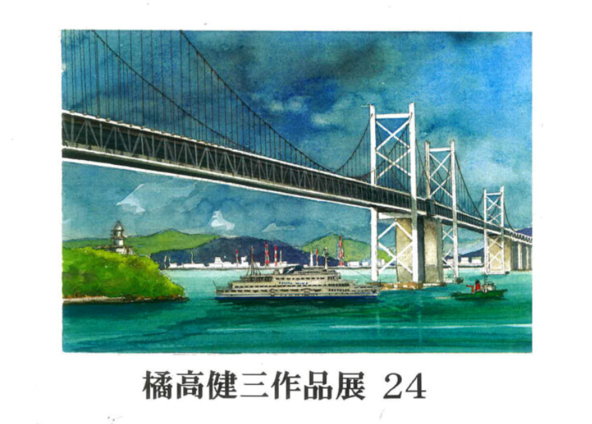 【黒井山グリーンパーク】橘高健三作品展24-0