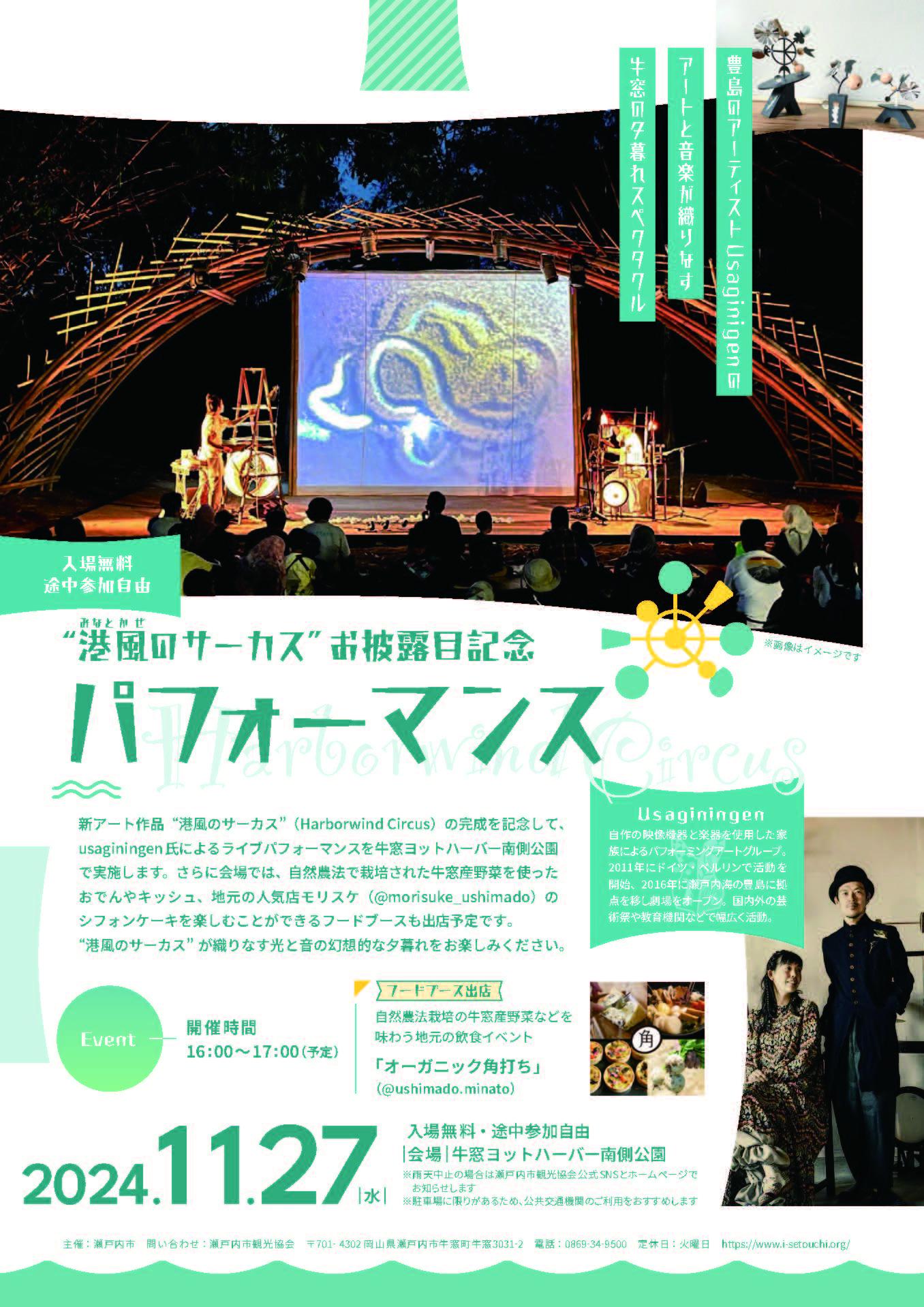 “港風のサーカス” お披露目記念 パフォーマンス-0