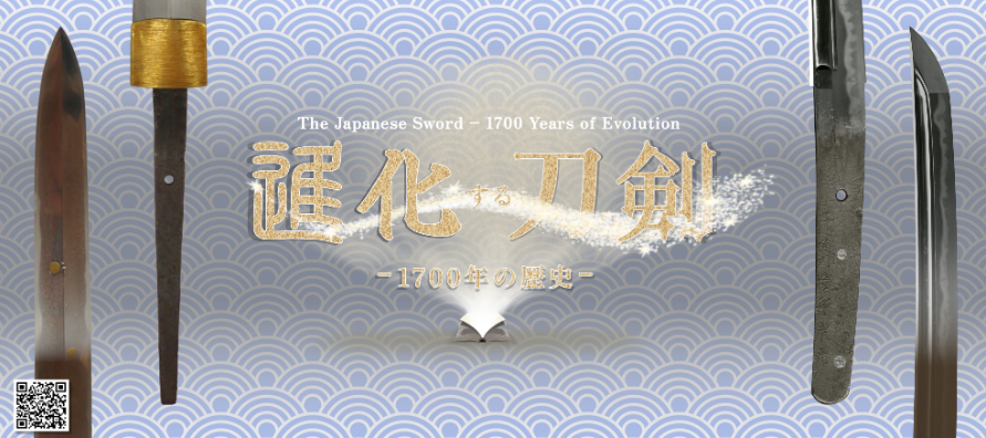 【備前長船刀剣博物館】テーマ展「進化する刀剣－1700年の歴史－」-0