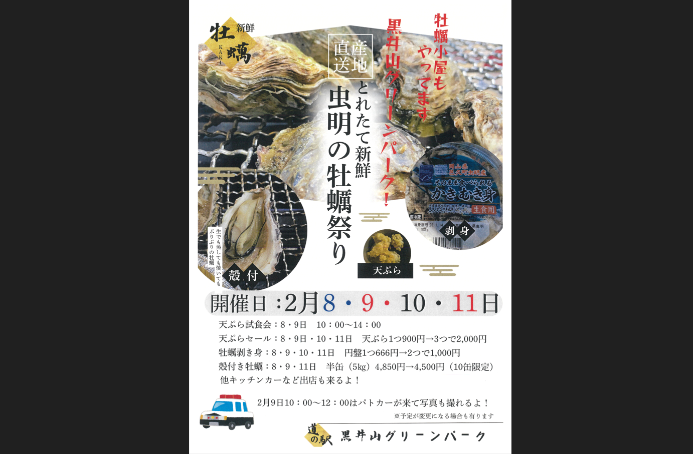 【黒井山グリーンパーク】　虫明の牡蠣まつり-0