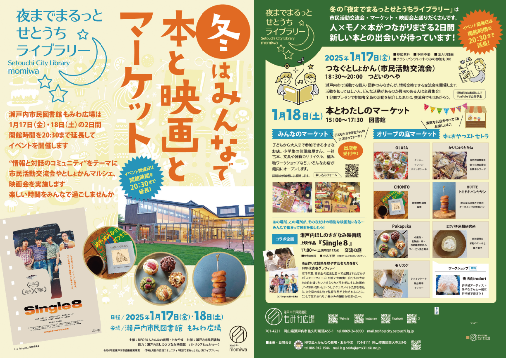 【瀬戸内市民図書館 もみわ広場】冬はみんなで本と映画とマーケット-0