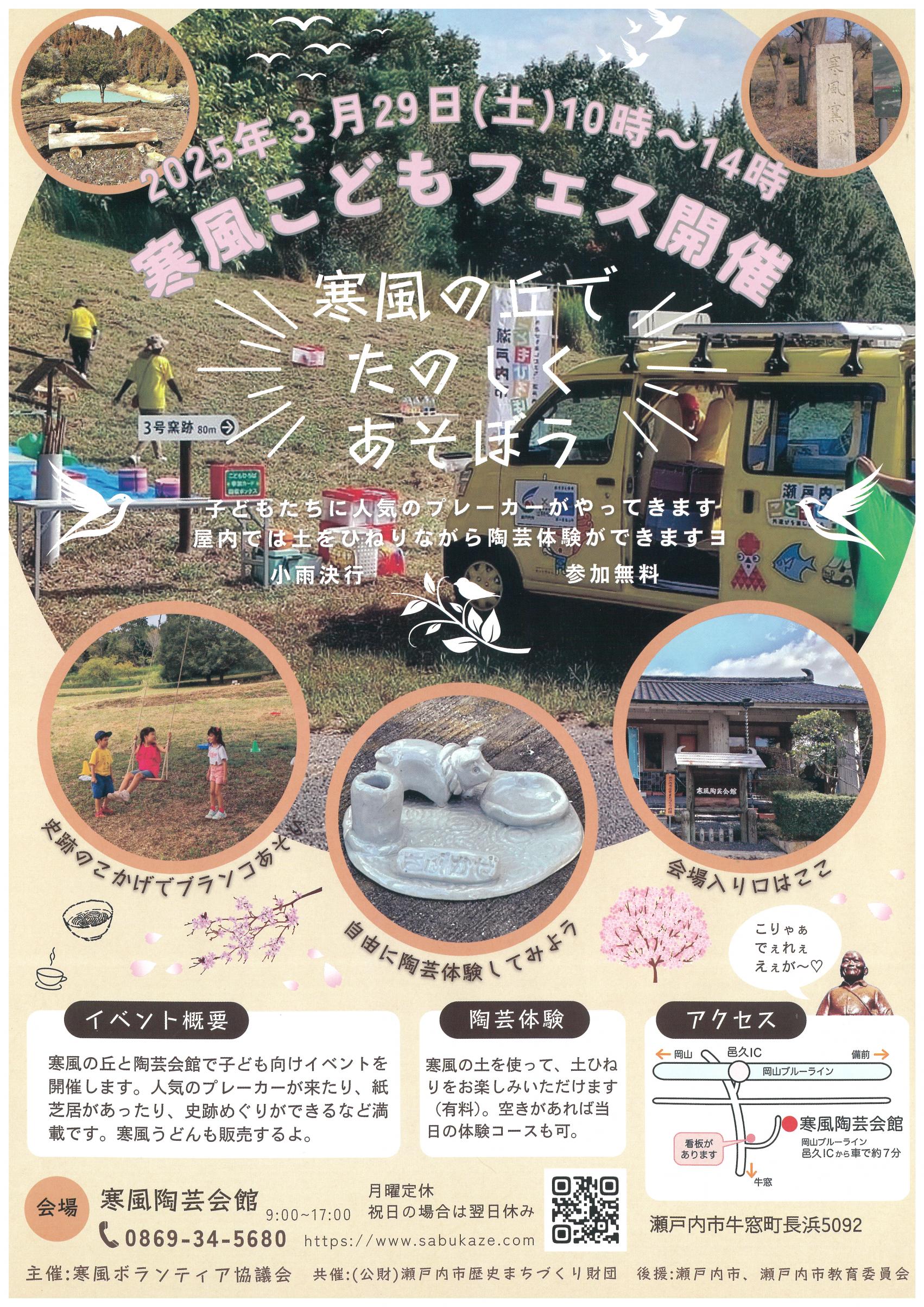 【寒風陶芸会館】寒風こどもフェス 2025-1