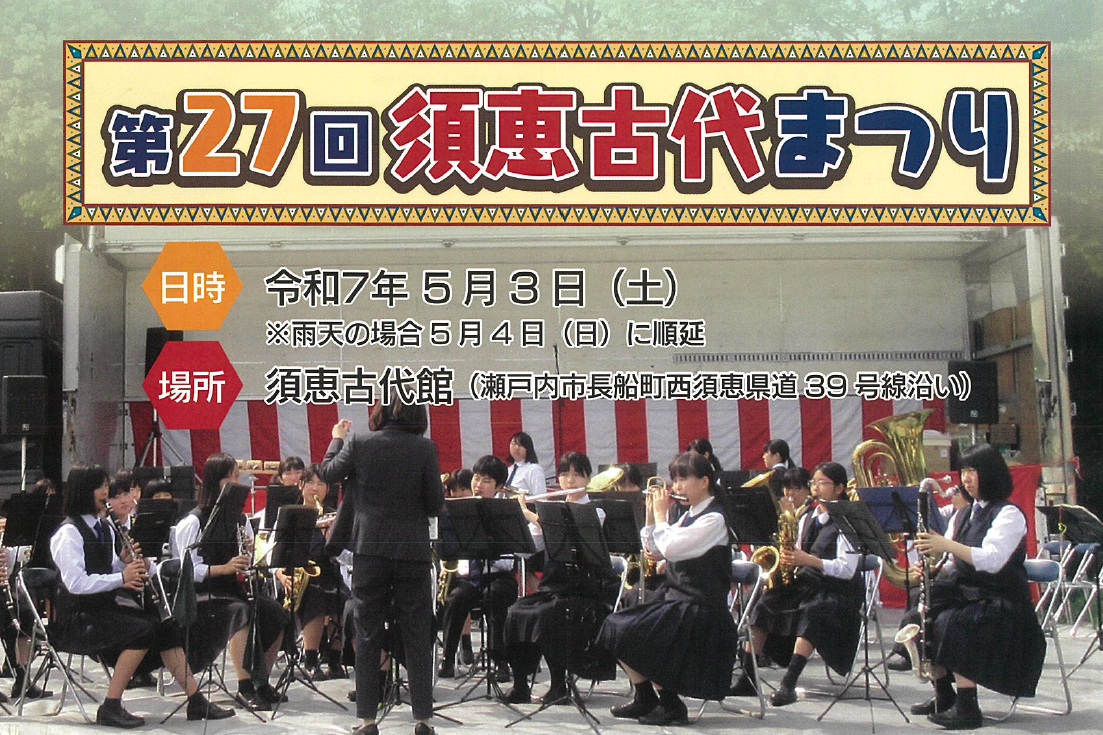 【須恵古代館】第27回 須恵古代まつり-1