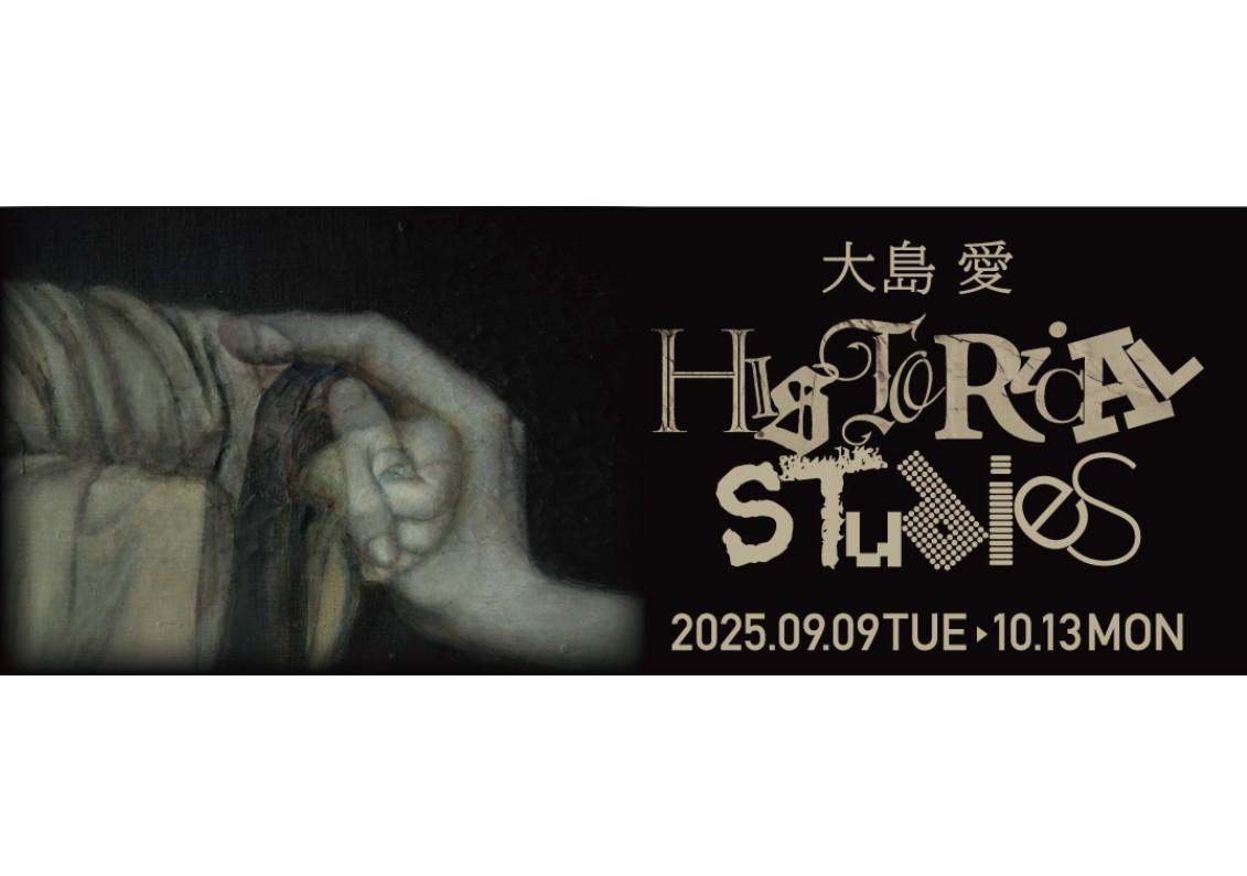 【瀬戸内市立美術館】大島愛 Historical studies-1