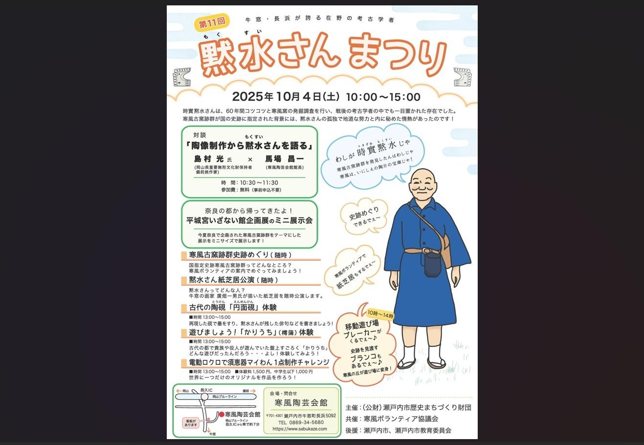 【寒風陶芸会館】第11回　黙水さんまつり-1