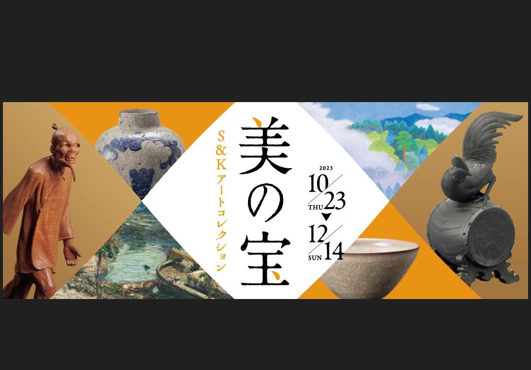 【瀬戸内市立美術館】美の宝　S＆Kアートコレクション展-1