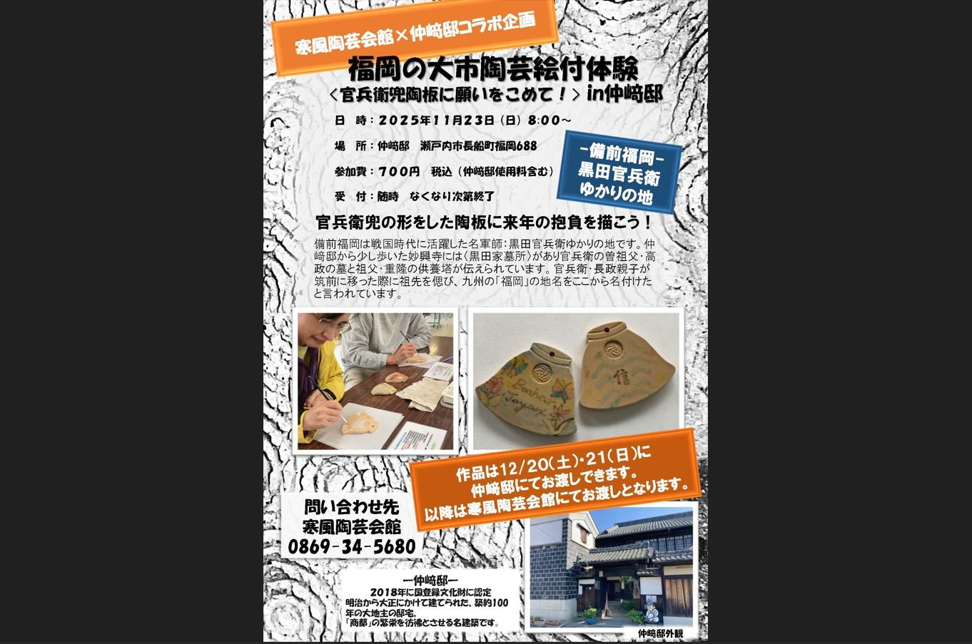 福岡の大市　陶芸絵付体験 in 仲﨑邸-1